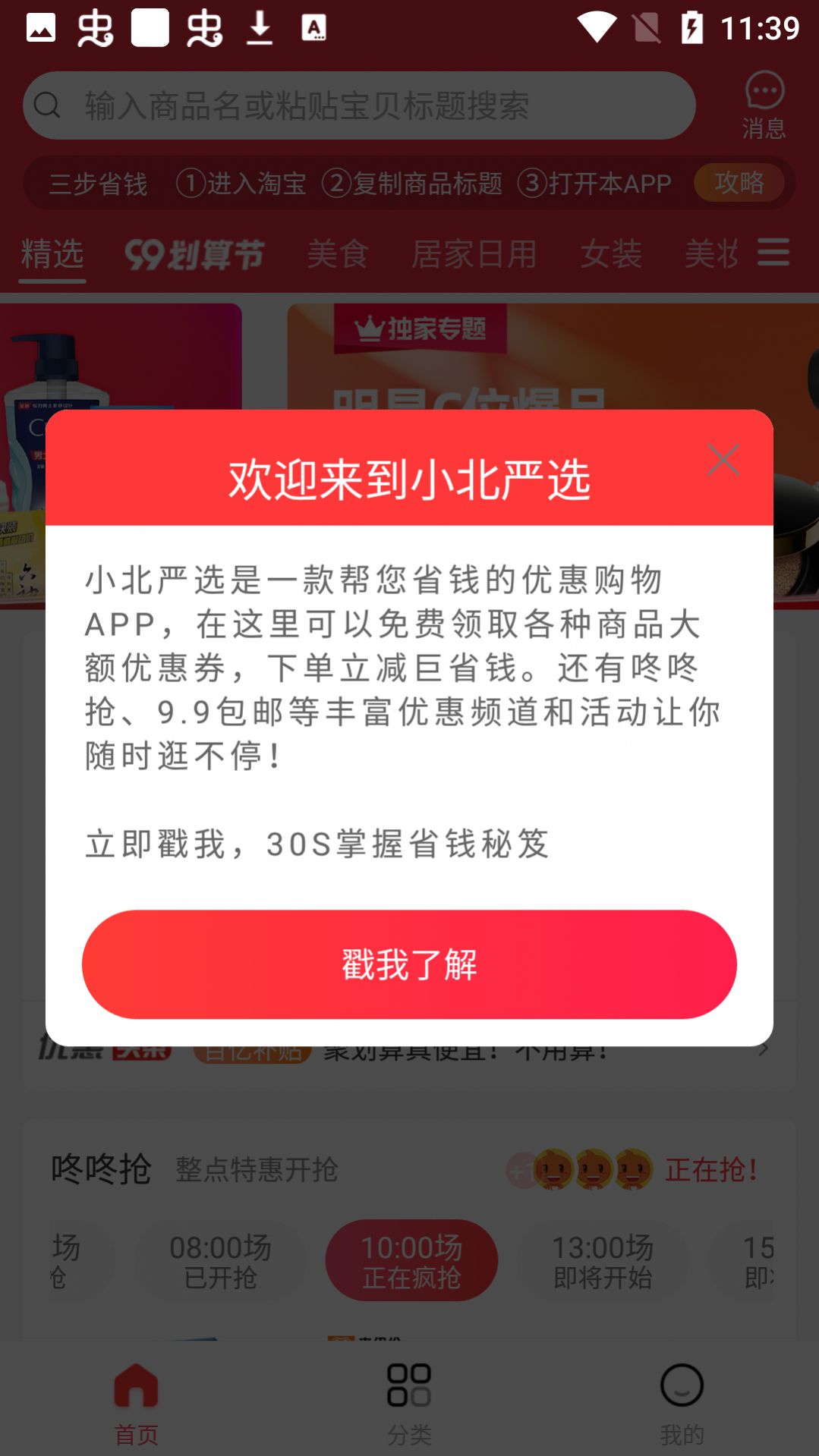 小北严选截图 小北严选截图