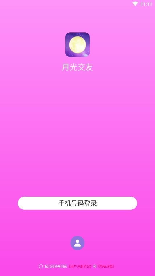 月光交友截图 月光交友截图