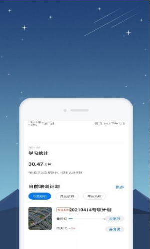 星知安全教育截图 星知安全教育截图