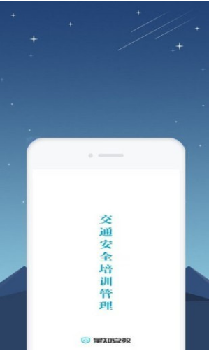 星知安全教育截图 星知安全教育截图