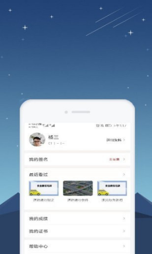 星知安全教育截图 星知安全教育截图