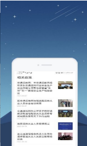 星知安全教育截图 星知安全教育截图