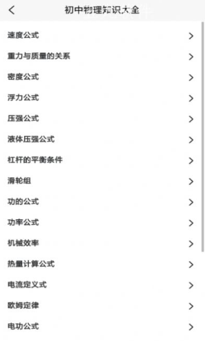 随记学霸物理宝截图 随记学霸物理宝截图
