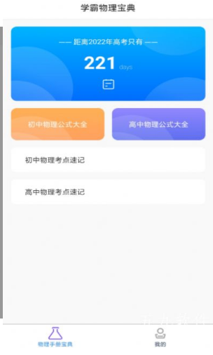 随记学霸物理宝截图 随记学霸物理宝截图