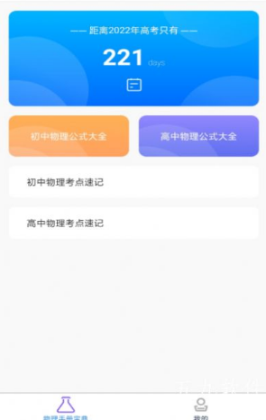 随记学霸物理宝截图 随记学霸物理宝截图