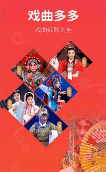 戏曲多多截图 戏曲多多截图