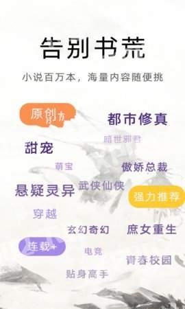 魔读小说截图 魔读小说截图