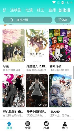 蛋壳影视截图 蛋壳影视截图