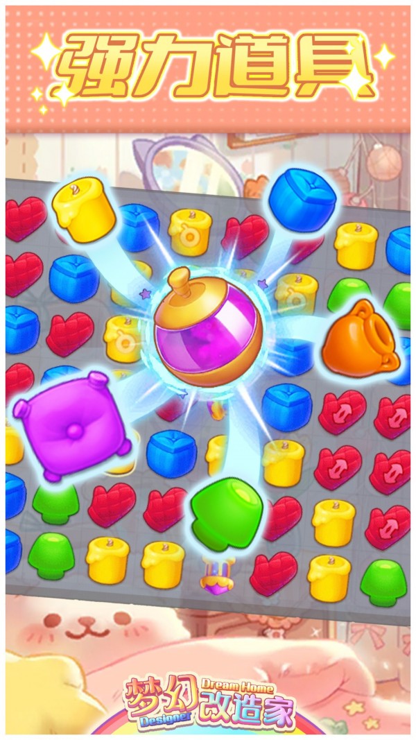 梦幻改造家截图 梦幻改造家截图