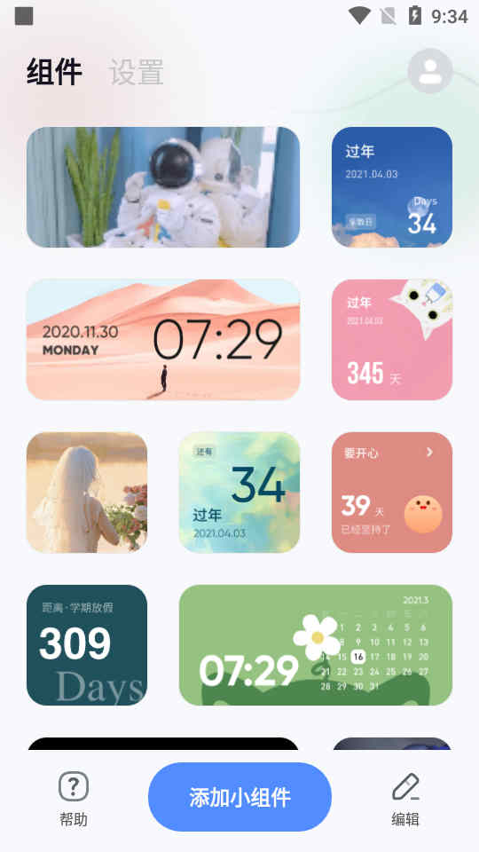 萌趣小组件截图 萌趣小组件截图