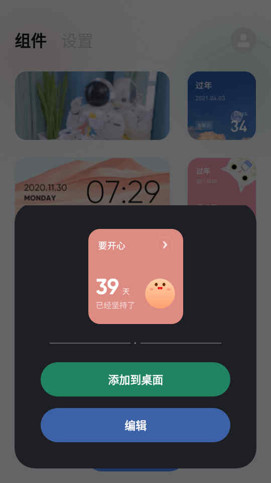 萌趣小组件截图 萌趣小组件截图