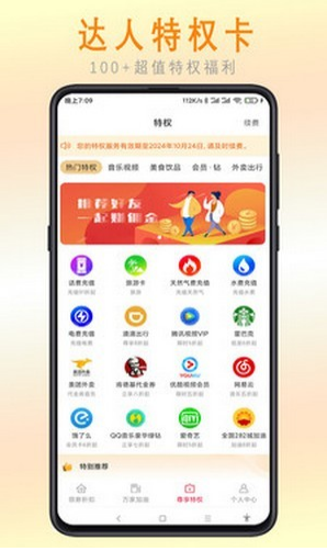 惠乐帮截图 惠乐帮截图