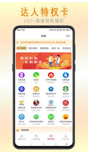 惠乐帮截图 惠乐帮截图