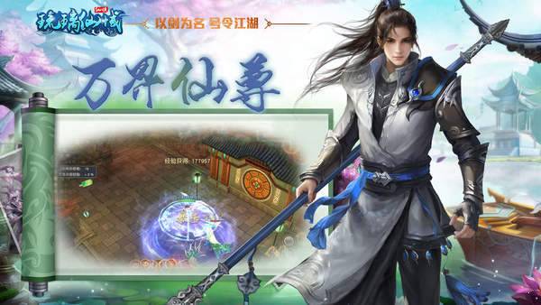 琉璃仙域截图 琉璃仙域截图