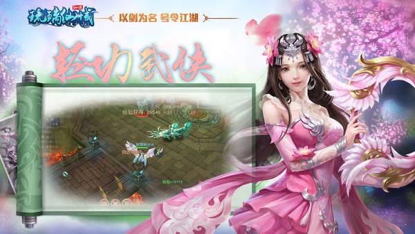 琉璃仙域截图 琉璃仙域截图