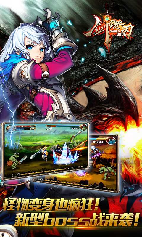 剑魂之刃截图 剑魂之刃截图