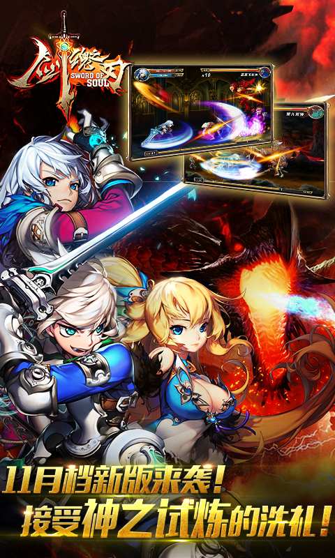 剑魂之刃截图 剑魂之刃截图