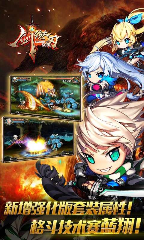 剑魂之刃截图 剑魂之刃截图