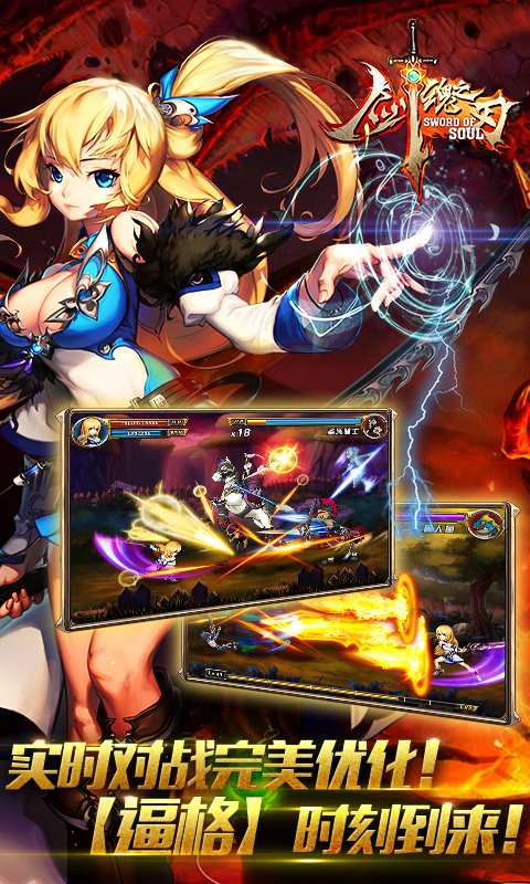 剑魂之刃截图 剑魂之刃截图