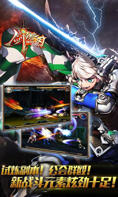剑魂之刃截图 剑魂之刃截图