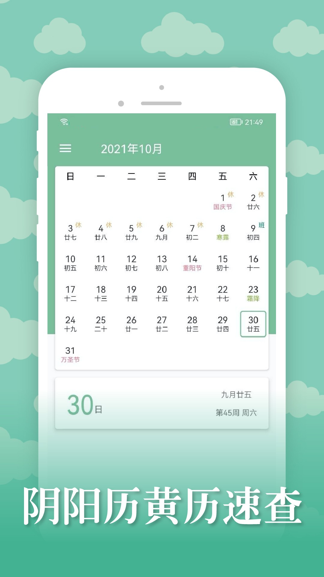 雅诺日历截图 雅诺日历截图