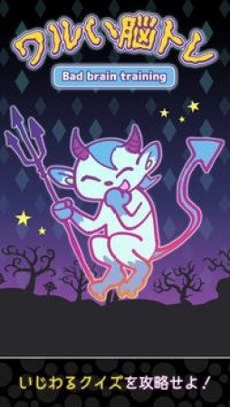 调皮的脑训练截图 调皮的脑训练截图