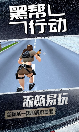 黑帮行动截图 黑帮行动截图