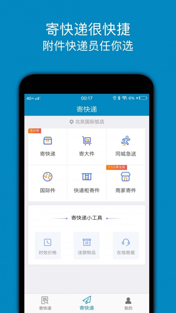 百斗快递截图 百斗快递截图