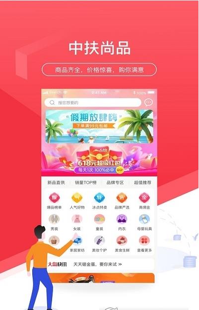中扶尚品截图 中扶尚品截图