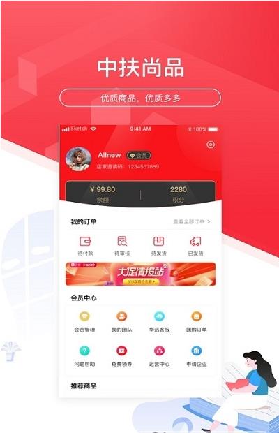 中扶尚品截图 中扶尚品截图