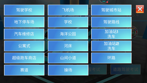 3D开车教室截图 3D开车教室截图