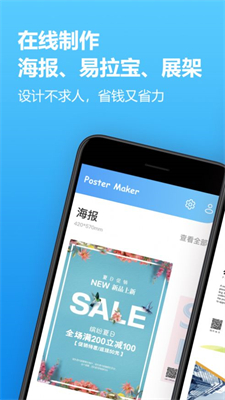 海报制作大师截图 海报制作大师截图