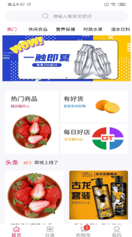 振旺百货商城截图 振旺百货商城截图