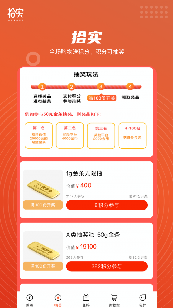 拾实拼团截图 拾实拼团截图