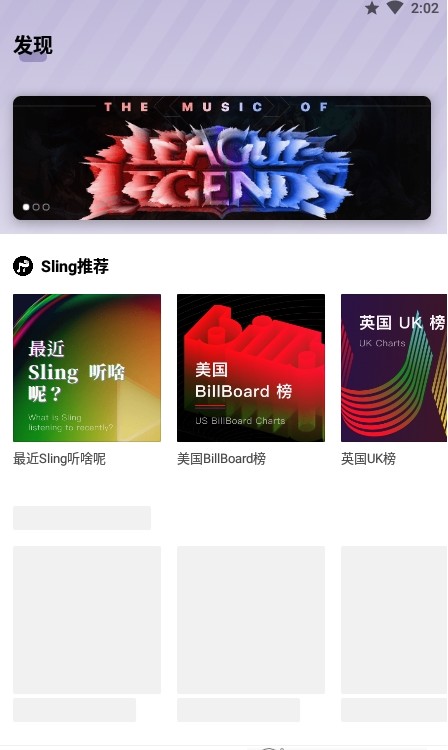 Sling聚合音乐截图 Sling聚合音乐截图