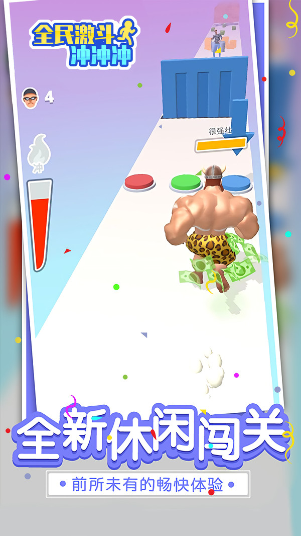 全民激斗冲冲冲截图