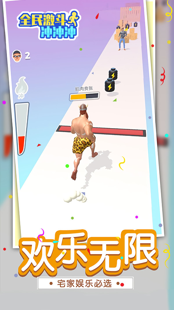 全民激斗冲冲冲截图