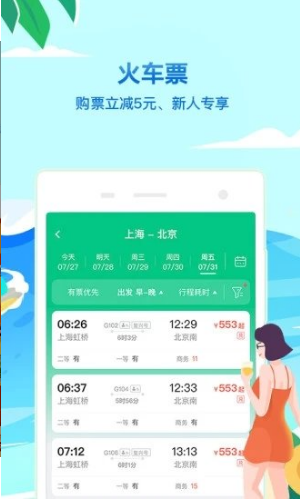 同程旅行截图