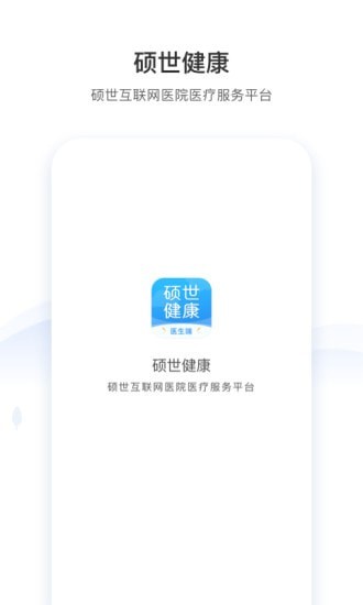 硕世健康截图 硕世健康截图
