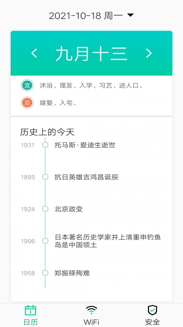 万能WiFi专业大师截图