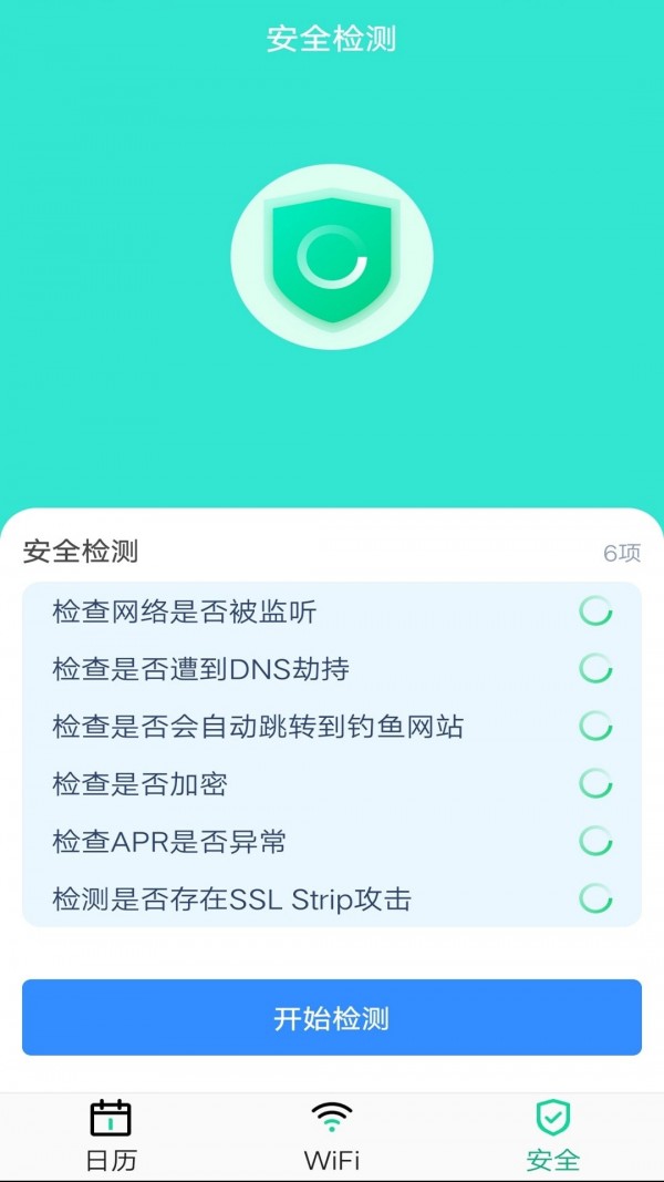 万能WiFi专业大师截图