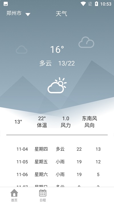 香香日历截图 香香日历截图