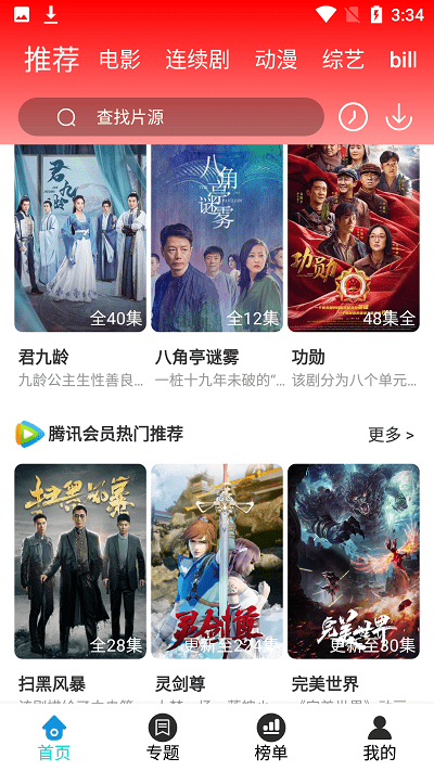 槟榔影视截图 槟榔影视截图