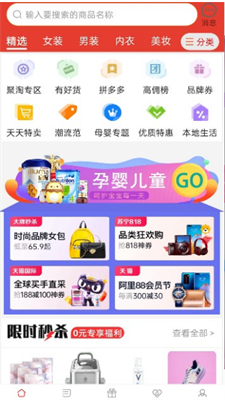 淘淘优惠宝截图 淘淘优惠宝截图