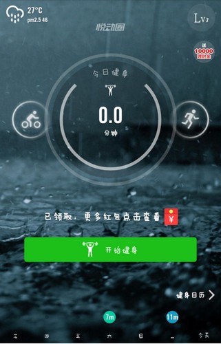 悦动圈运动截图 悦动圈运动截图