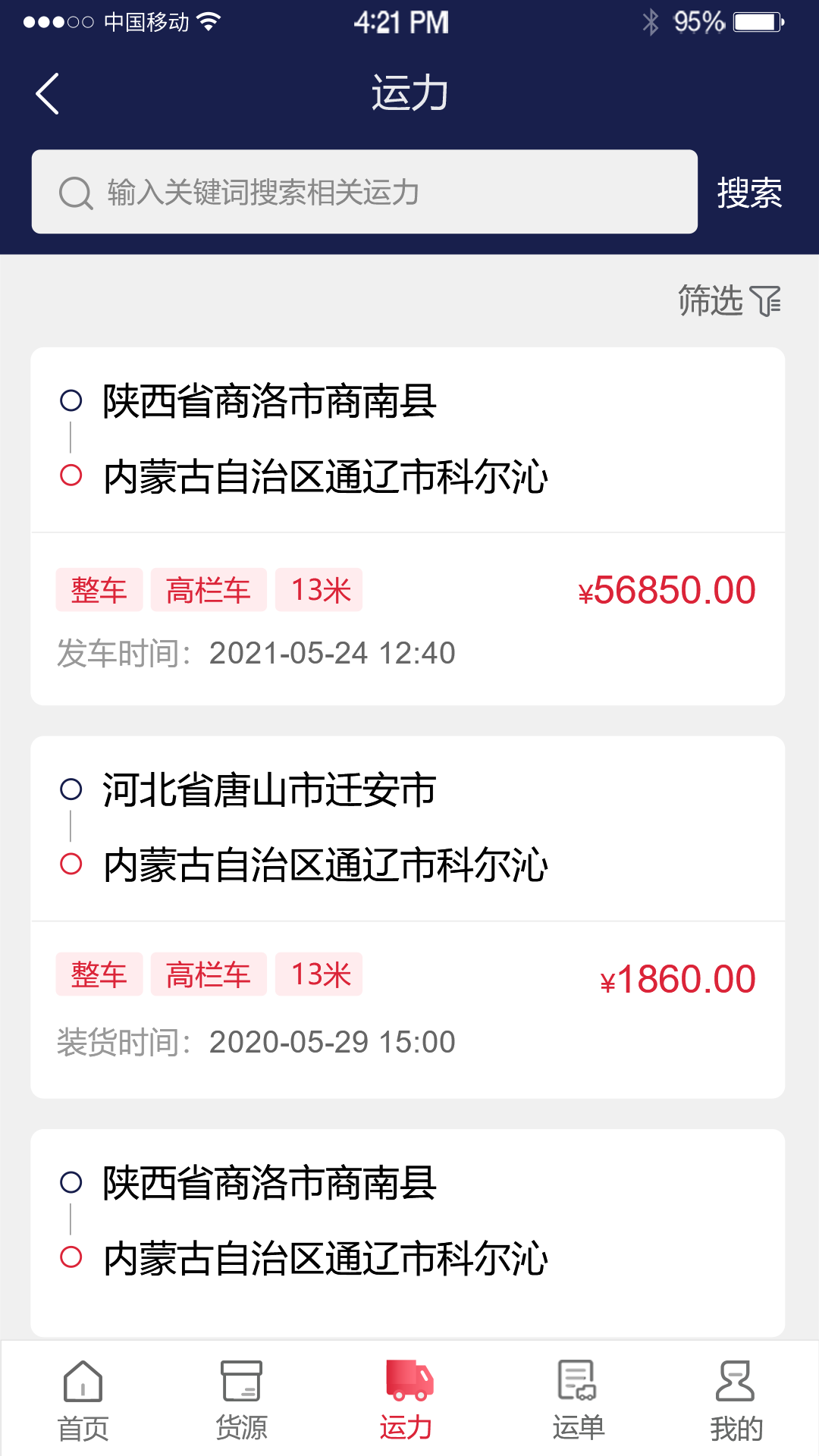 物流商洛截图 物流商洛截图