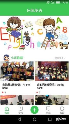 乐佩英语截图 乐佩英语截图