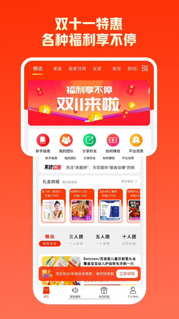拼优汇截图 拼优汇截图