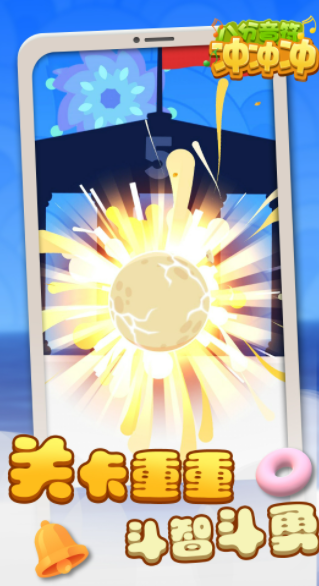 八分音符冲冲冲截图