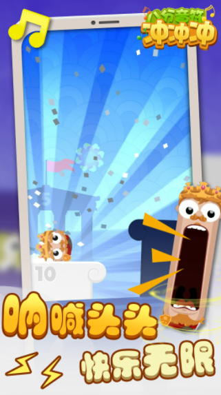 八分音符冲冲冲截图